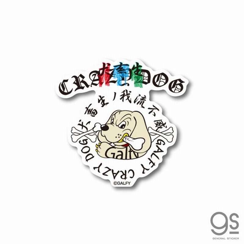 Galfy Crazy Dog ステッカー ダイカット ガルフィー ファッション ストリート 犬 ヤンキー 不良 ブランド Gal006 Gs 公式グッズ 通販 Lineポイント最大get Lineショッピング