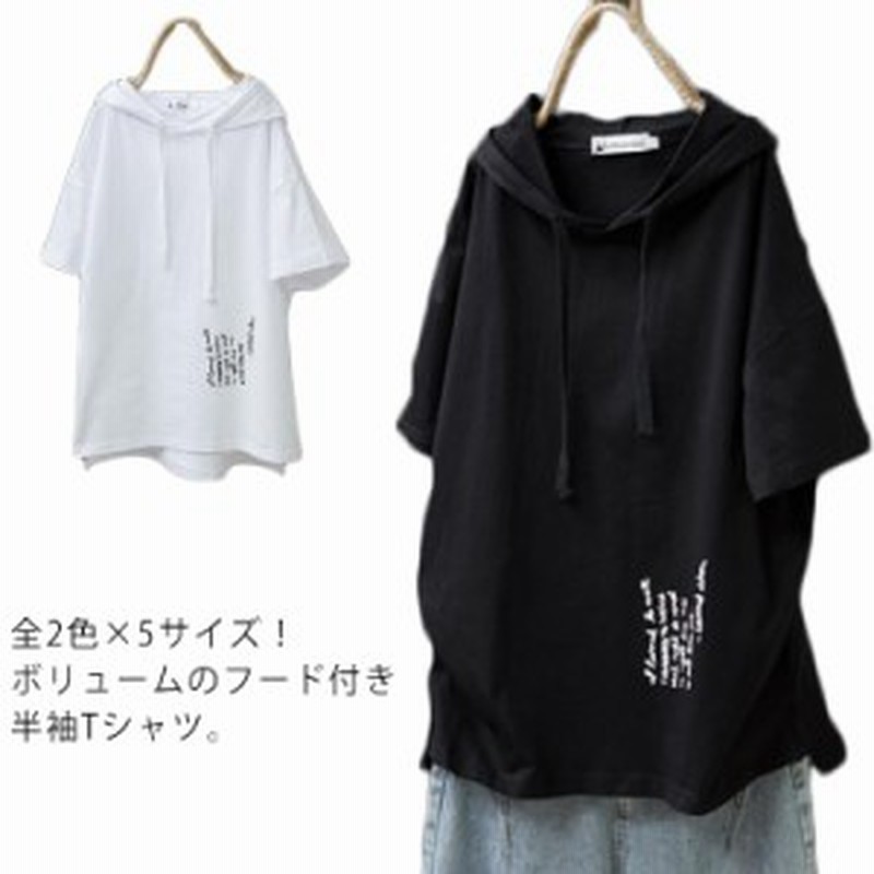 全2色 5サイズ フード付き 半袖tシャツ フード付きtシャツ レディース フード付き パーカー Tシャツ トップス プルオーバー カットソー 通販 Lineポイント最大1 0 Get Lineショッピング