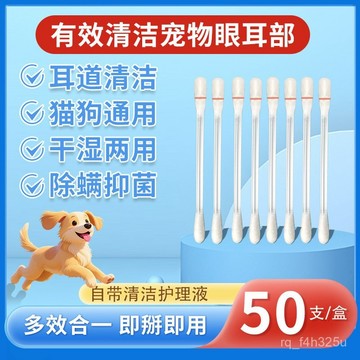 [24時熱賣] 寵物潔耳指套 刷牙指套 清理棉棒一次性寵物棉籤貓狗眼部耳部清潔耳蟎洗耳眼部淚痕眼垢潔淨棉棒 IRKD