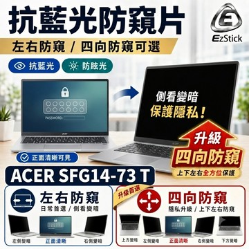 【Ezstick】Acer SFG14-73 T 防窺片｜檔片式固定設計｜防藍光/防眩光/左右或四向視角選擇