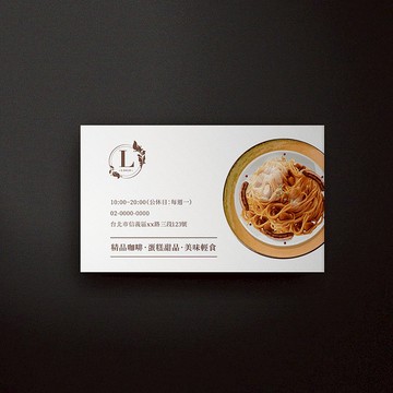 客製單面橫式名片【 餐飲・商店 2 】