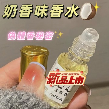桃園發貨🚀公司正品✨巴基斯坦黃金香水沙特阿拉伯奶香味香滾珠走珠無酒精 黃金小香水 黃金小香氛 奶香味黃金香水 女士淡香水