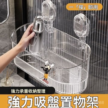 🔥好物優選🔥吸盤式衛生間置物架貼墻免打孔壁掛洗漱收納架新款掛壁透明整理架 HG5B