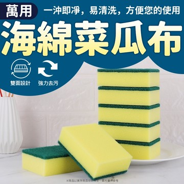 【新生王子】現貨廚房百潔布 海綿擦 刷碗布 廚房洗碗洗鍋海綿 地板擦 浴缸擦 雙面魔力擦 居家廚房清潔用品 菜瓜布