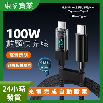 【快充看得見】隔日配 數顯充電線 PD快充線 支援iPhone/TypeC