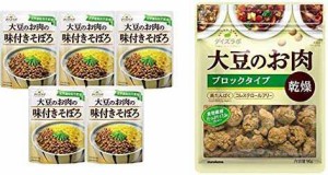 マルコメ ダイズラボ  大豆のお肉の味付きそぼろ 60g ×5個   大豆のお肉 乾燥ブロック 90g