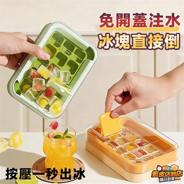 【夏日推薦🎁製冰盒✨】 矽膠冰塊盒 製冰模具 製冰器 冰塊盒 塊盒 製冰盒模具 冰塊 按壓式冰塊盒 家用製冰盒 帶蓋冰塊
