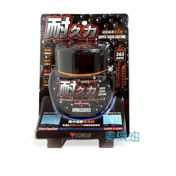 【美機油】VANGUARD 鐵甲武士 RH-5033 365天耐久力超級氟素撥水劑 撥水劑 油膜 清潔 撥水 120ML