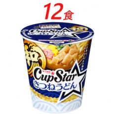 サンヨー食品のサッポロ一番　カップスター　きつねうどん×12食