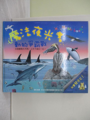 【書寶二手書T1／少年童書_ZGG】魔法夜光書:動物爭霸戰_克里斯提亞
