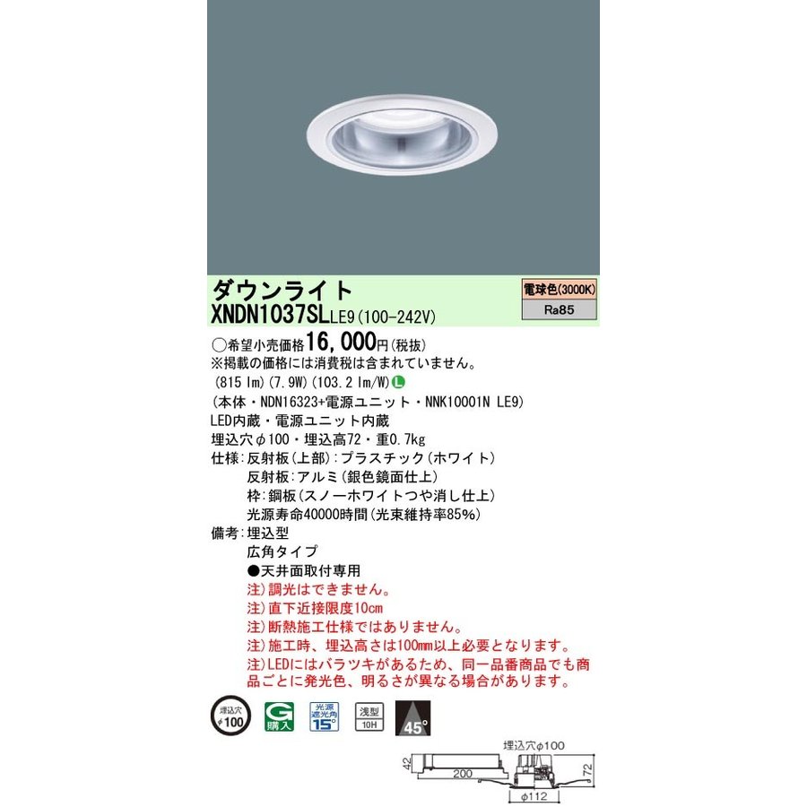 Panasonic パナソニック 天井埋込型 LED 電球色 ダウンライト NDN16323