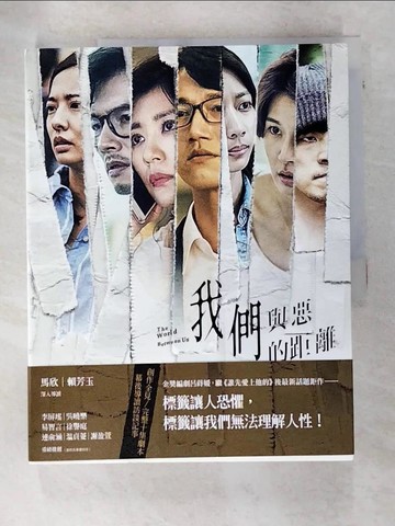 【書寶二手書T1／藝術_DLM】《我們與惡的距離》創作全見：完整十集劇本＆幕後導讀訪談記事_呂蒔媛, 公共電視