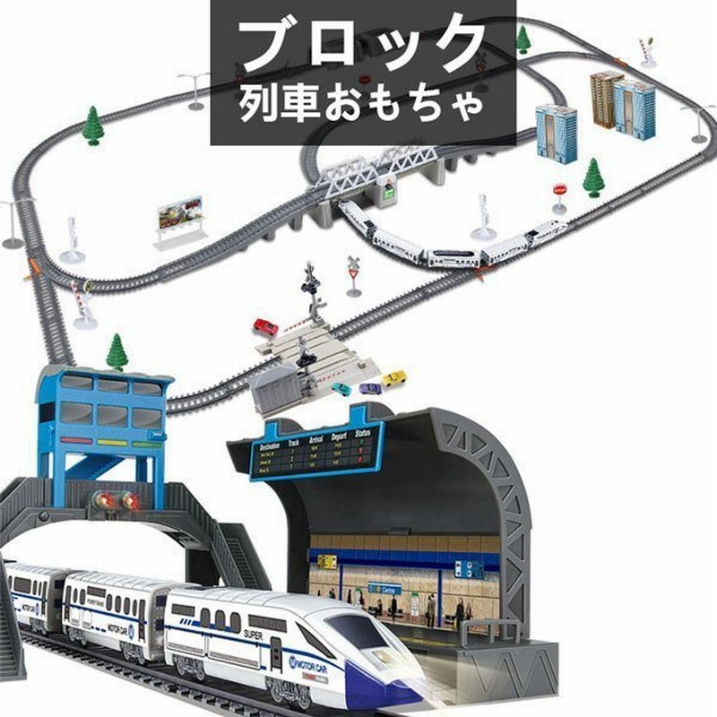 Lego レゴ互換品 ブロック 知育 組み立て おもちゃ 手作り 列車 電車 鉄道 玩具 子供 男の子 6歳 7歳 8歳 9歳 10歳 クリスマス 誕生日 新年 お祝い プレゼント 通販 Lineポイント最大get Lineショッピング