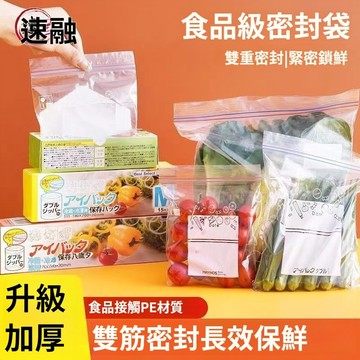 密封保鮮袋 食物保鮮袋 雙重夾鏈+加厚密封 夾鏈袋 密封袋 保鮮袋 分裝袋 蔬果分裝 透明收納袋