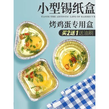 烤雞蛋錫紙盒專用碗燒烤箱心形家用空氣炸鍋錫紙碗小圓一次性餐盒