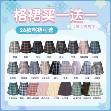 天羽川JK格裙買一送一日系制服裙子原創學院風校供感半身裙百褶裙