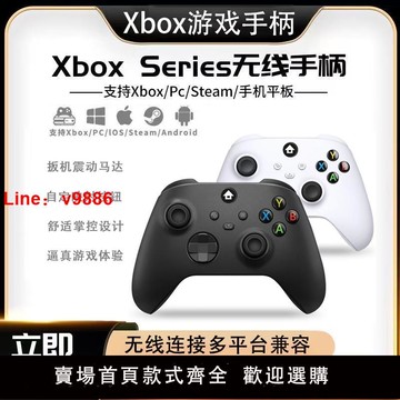 【台灣公司 可開發票】XboxseriesX/S手柄無線藍牙控制器pc平板ipad游戲精英二代青春版電腦Steam原神雙人成行艾爾登法環震動連接