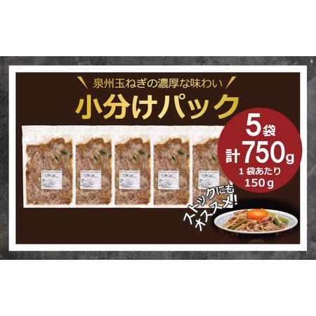 ふるさと納税 牛丼の具 ニンニクの芽入り（150g×5袋）レンジでチン 時短 簡単調理 北国からの贈り物 大阪府泉佐野市