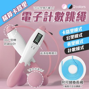 精算卡路里電子計數跳繩粉白色