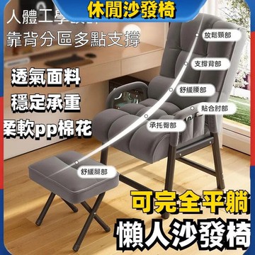 （爆款熱賣）（國際精品）電腦椅 沙發電腦椅 懶人沙發 懶人椅 折疊椅子 電腦椅 靠背椅 躺椅  沙發椅 單人沙發 沙發床    全臺最大
