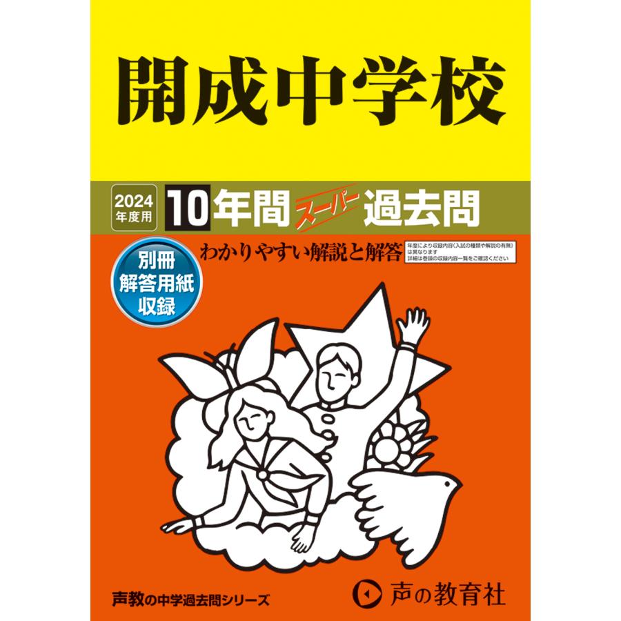 開成中学校 10年間スーパー過去問