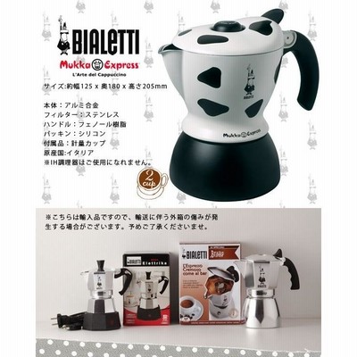 BIALETTI ビアレッティ 直火式 ムッカエクスプレス mukka (2杯分) 【1908】 牛柄 カプチーノメーカー エスプレッソ コーヒー  エキスプレス | LINEブランドカタログ