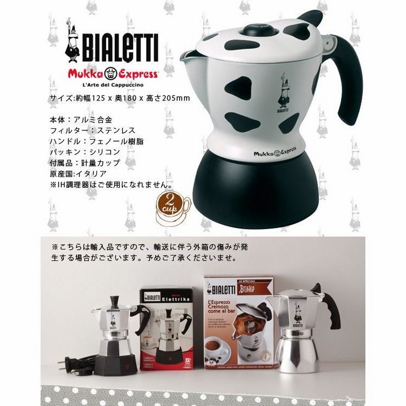 BIALETTI ビアレッティ 直火式 ムッカエクスプレス mukka (2杯分 ...