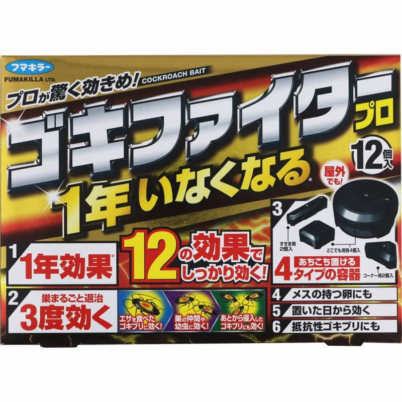 フマキラー ゴキファイタープロ １２個入 （医薬部外品） 通販 LINEポイント最大0.5%GET LINEショッピング