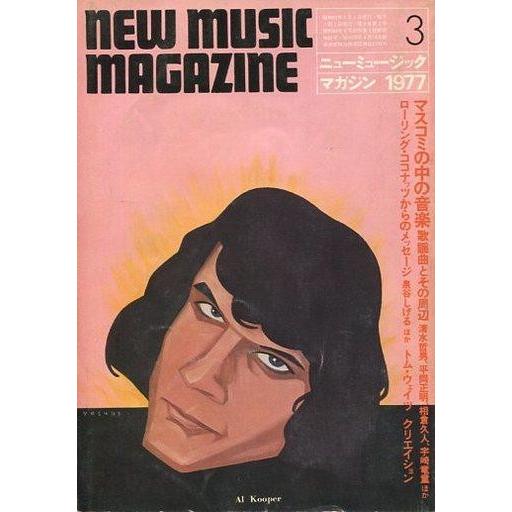 中古ミュージックマガジン NEW MUSIC MAGAZINE 1977年3月号 ニューミュージック・マガジン