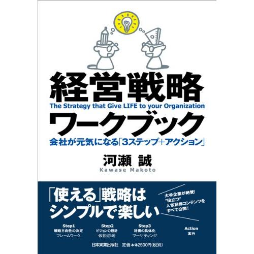 送料無料 経営戦略ワークブック