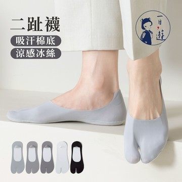 【NicoFun 愛定做】5雙 分趾襪 冰絲襪 極簡 二指襪  隱形襪 休閒鞋 樂福鞋 分趾鞋 襪子(男襪24-28)