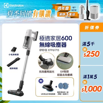 Electrolux 伊萊克斯 極適家居600無線濕拖吸塵器 (矽砂白) EFP61715