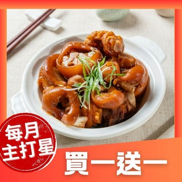 每月主打★紅燒豬腳★買一送一