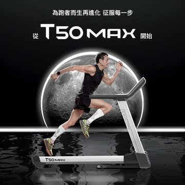 BGYM T50MAX電動跑步機