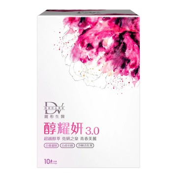 DV 麗彤生醫 醇耀妍3.0濃萃飲 10包/盒 莓果精華 青春美麗 方便攜帶  200ml  1盒