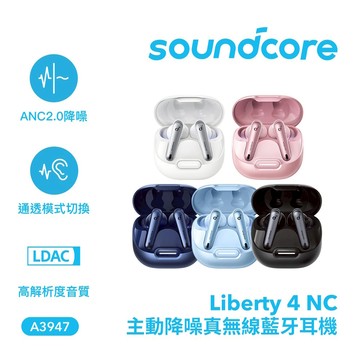 soundcore Liberty 4 NC 降噪真無線藍牙耳機