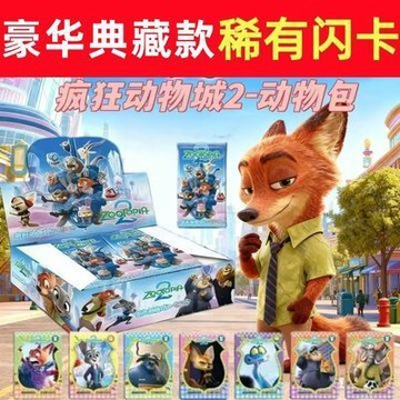 新款動物方城市全閃卡片 瘋狂動物城2豪華LOMO卡 動物方城市兒童炫光卡牌 瘋狂動物城2周邊卡片 學生二次元動漫收藏卡