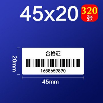 不干膠標簽50DC標簽機熱敏貼紙服裝吊牌價格食品飾品標簽紙45*201
