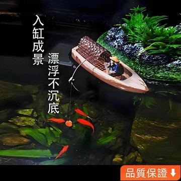 💥台灣出貨💥魚缸造景擺件生態全套裝飾景觀薑太公釣魚翁漂浮小船飾品小件老頭 ODMA