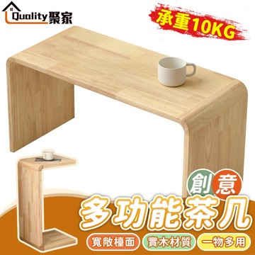 【Quality 聚家】茶几 多功能實木邊桌 可承重10kg 防水防潮無異味 沙發邊桌 C型臥室小桌子【10%蝦幣回饋】