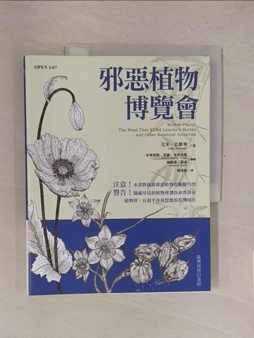【書寶二手書T1／動植物_Y5X】邪惡植物博覽會(二版)_艾米．史都華,  周沛郁