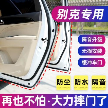 專用于別克凱越威朗英朗君威君越昂科威汽車門密封條隔音防塵改裝