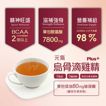 【優補達人】常溫免運(無添加 零脂肪)  元氣烏骨滴雞精Plus 10入禮盒