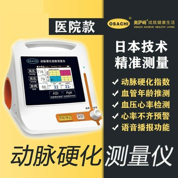 【台灣公司 可開發票】動脈硬化指數測量儀心率不齊心腦血管檢測電子智能血壓計奧薩崎