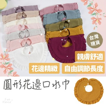 可愛童裝❤️ 六層紗圍兜 口水巾圍兜 圍兜 花邊圍兜 寶寶圍兜 嬰兒圍兜 口水圍兜 寶寶口水巾 嬰兒口水巾 紗布口水巾