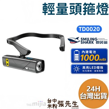 頭燈【台灣現貨】微笑鯊 TD-0220 強光頭燈 LED 感應頭燈 掛耳式工作頭燈 白紅光 露營夜釣