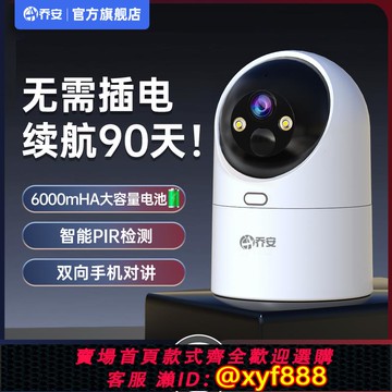 {公司貨 可打統編}喬安無線電池攝像頭免插電門口監控器家用可充電遠程連手機攝影頭