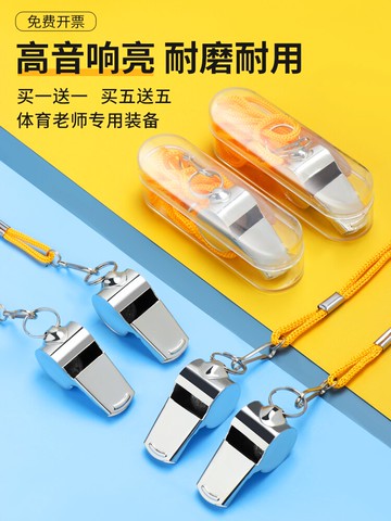 口哨體育老師籃球裁判專用哨足球教練戶外訓練高音救生不銹鋼哨子