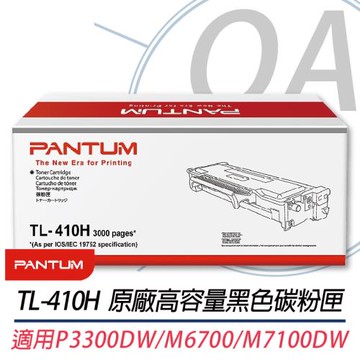 PANTUM奔圖 TL-410H 原廠高容量黑色碳粉匣 適用P3300DW/M7100DW