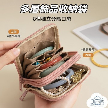 隔日到貨⚡多層飾品收納袋 PU收納袋 項鍊戒指首飾收納包 小巧大容量 多功能飾品口紅整理包 小物收納包 旅行收納